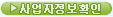 사업자정보확인